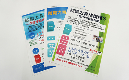 就職力育成講座(1･2年生向けガイダンス)