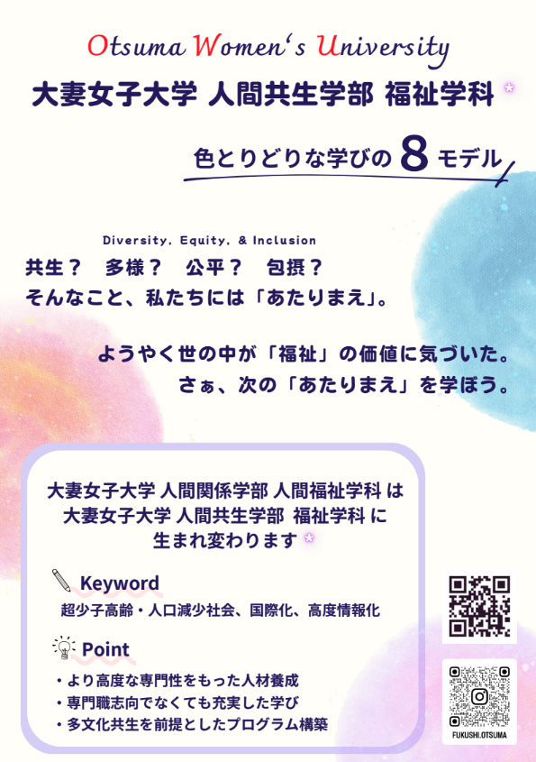 福祉学科 学びの8モデル
