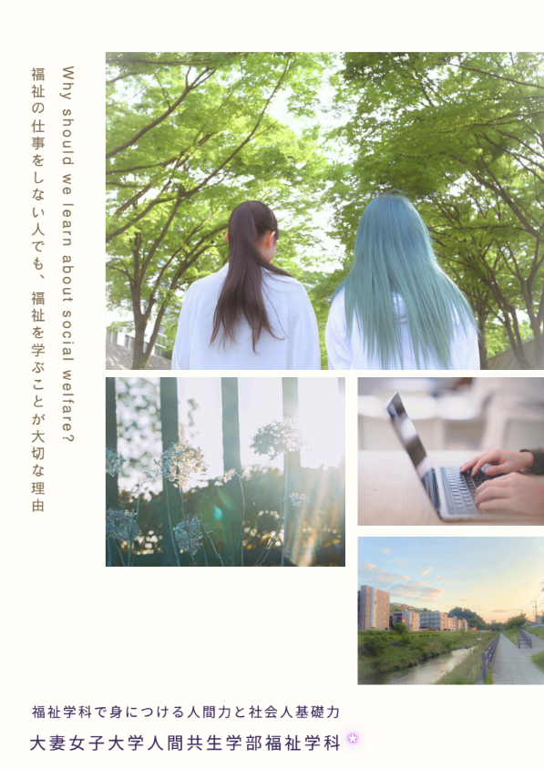 福祉の仕事をしない人でも、福祉を学ぶことが大切な理由