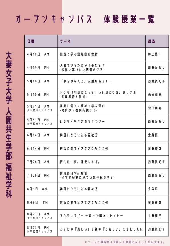 福祉学科 2026オープンキャンパスでの体験授業一覧
