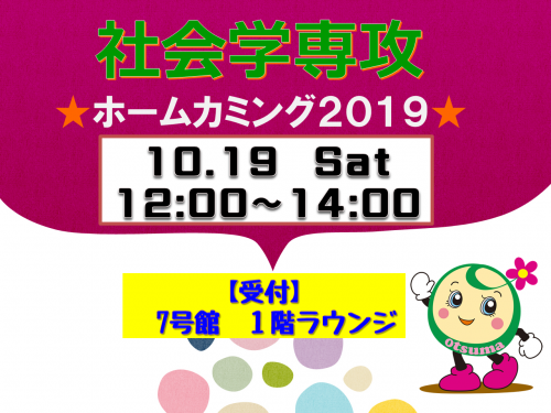 2019 社会学専攻ホームカミング