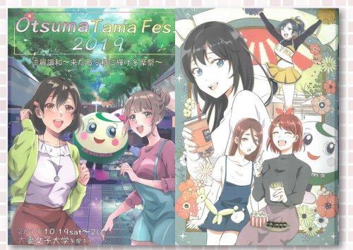 2019年度 大妻多摩祭 パンフレット
