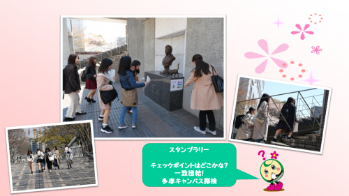 スタンプラリー