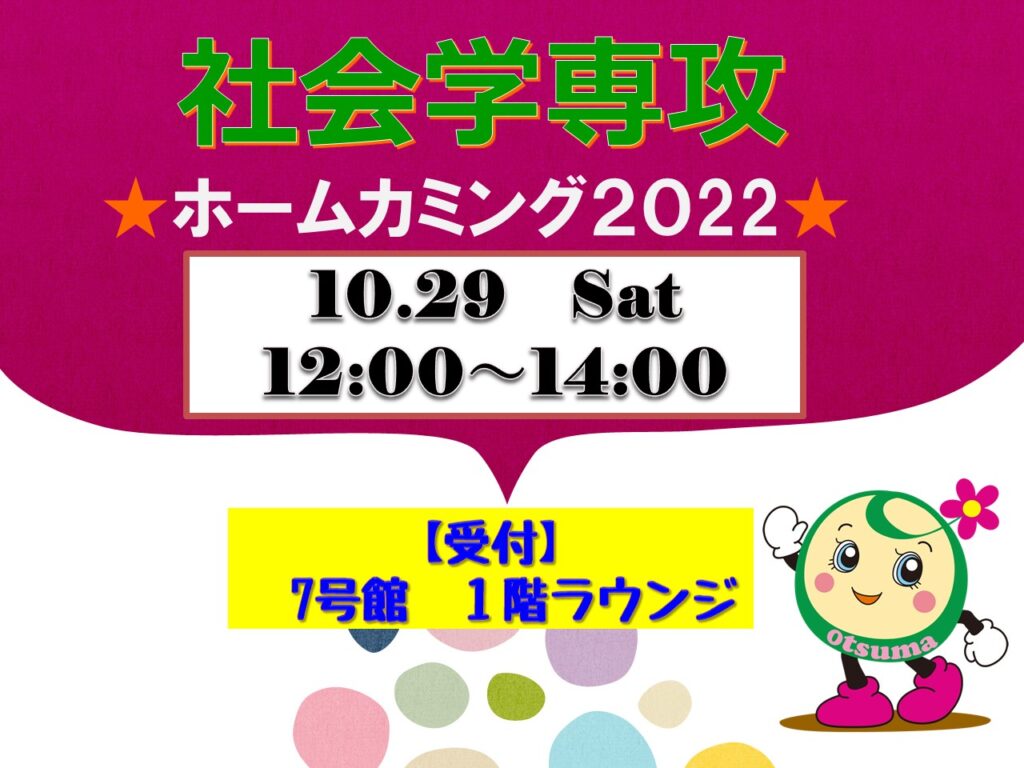 2022R04社会学専攻ホームカミングのお知らせ