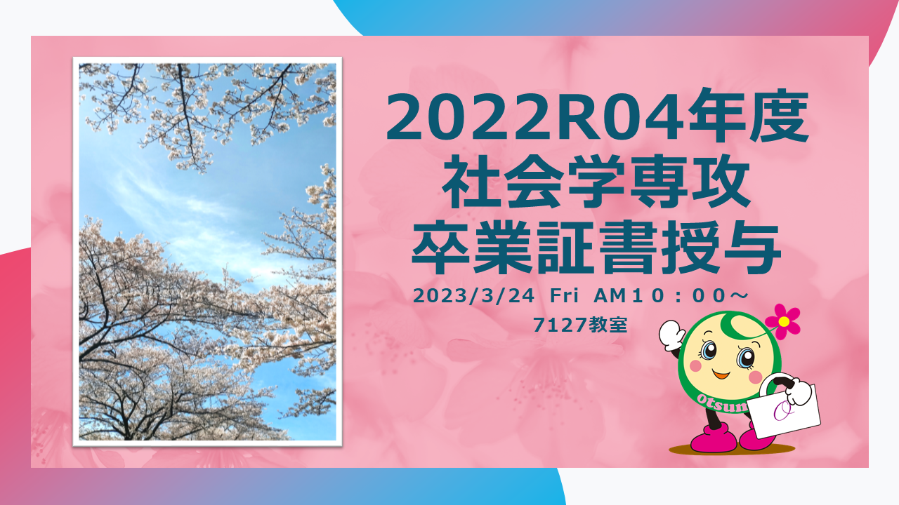 2022Ｒ04社会学専攻　 卒業証書授与