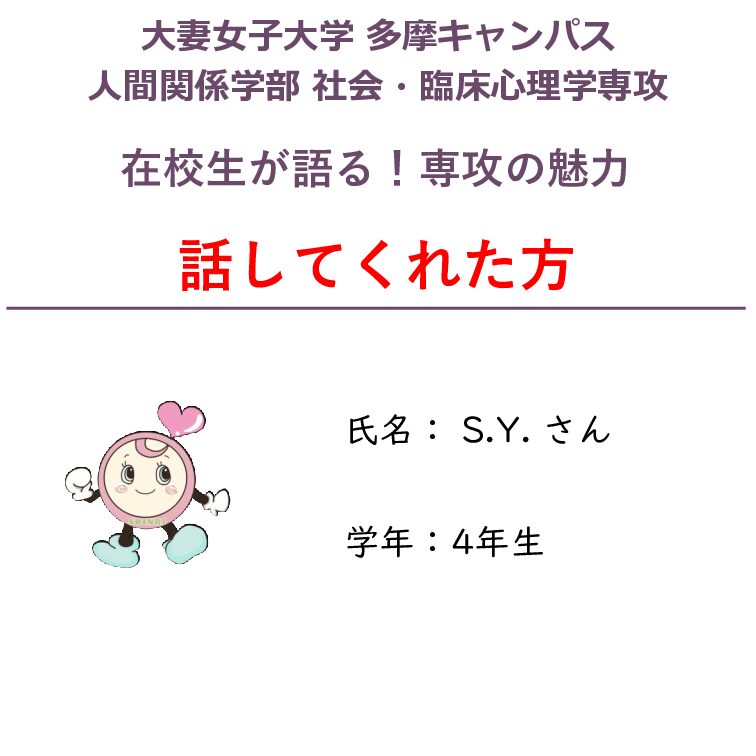 在校生が語る!専攻の魅力
