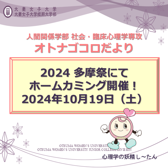 社会・臨床心理学専攻ホームカミング開催のお知らせ