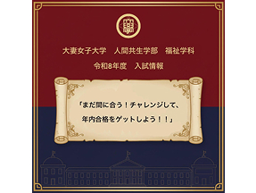 【まだ間に合う!年内合格のチャンス 】