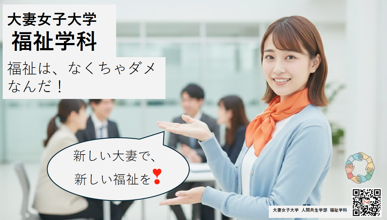 「福祉学科=福祉の仕事」だけだと思っていませんか?