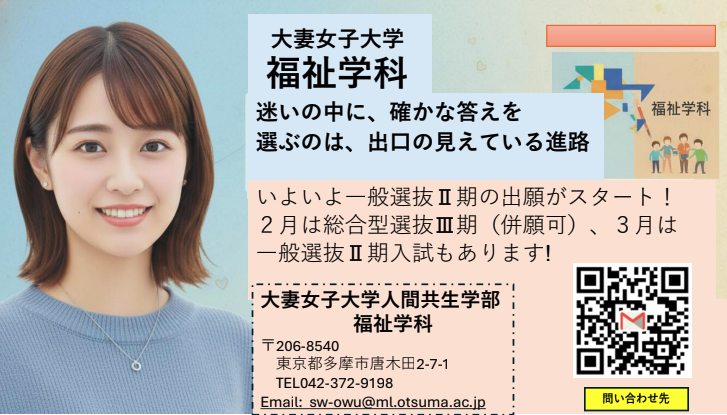 大妻の福祉学科で身につくのは【究極の対人スキル】「福祉学科=福祉の仕事」だけだと思っていませんか?