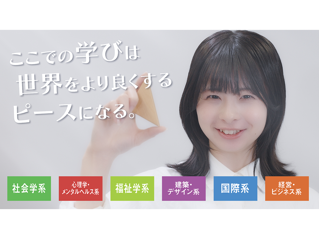 【動画公開】共生デザイン学科 紹介動画「わたしの共生デザイン」が完成しました!