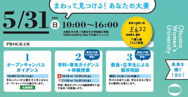 【5/31開催】千代田キャンパス開催オープンキャンパスのお知らせ