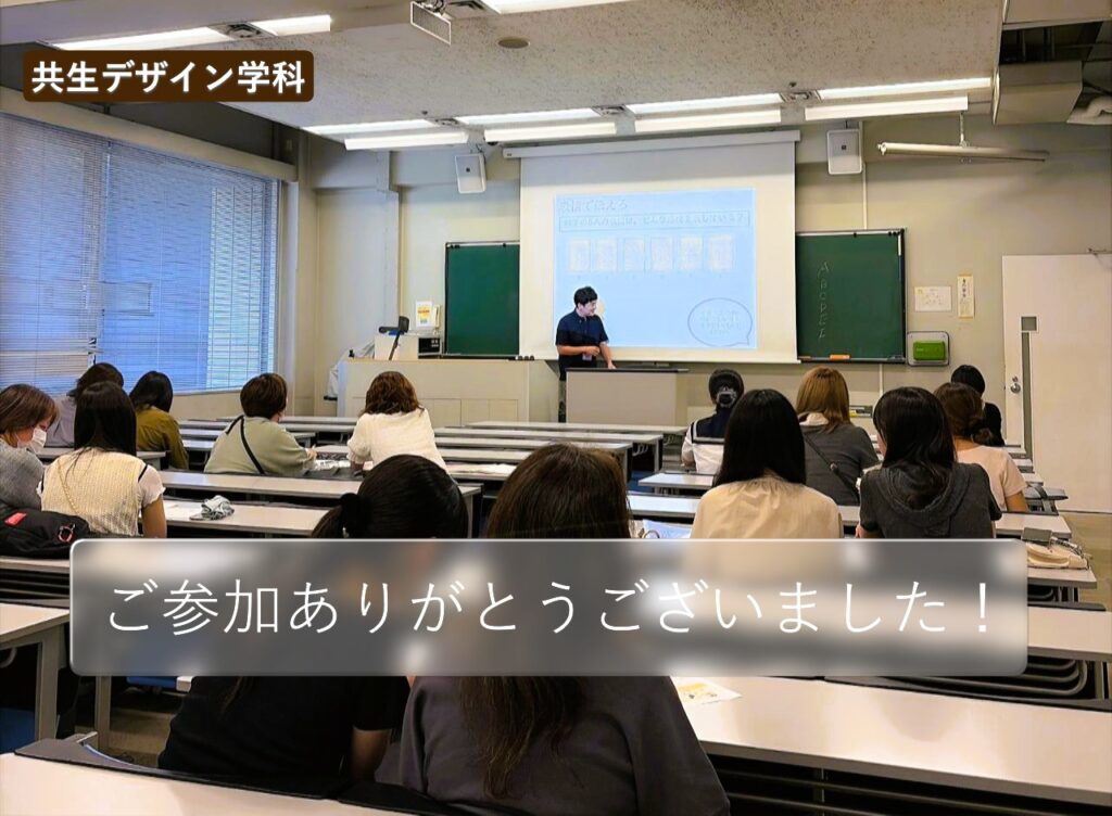 ご参加ありがとうございました!千代田オープンキャンパスに参加しました | 大妻女子大学 – 人間共生学部 – 多摩キャンパス