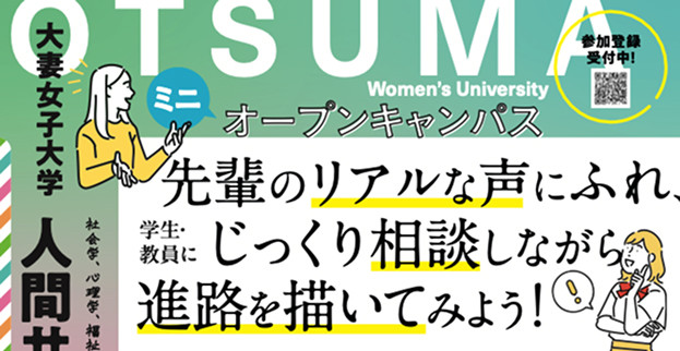 【6/28開催】先輩たちは、どうやって今の学科を選んだの？多摩ミニオープンキャンパスのお知らせ