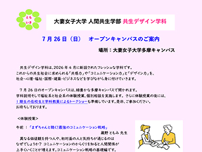 7月26日（日） オープンキャンパスのご案内