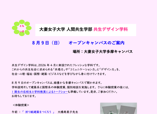 8月9日(日) オープンキャンパスのご案内