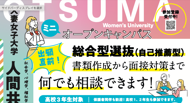 【8/22開催】出願前の不安を解消!総合型選抜対策ミニオープンキャンパス