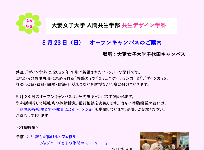 8月23日（日）オープンキャンパスのご案内